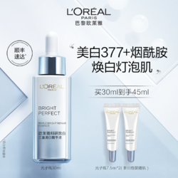 L'OREAL PARIS 巴黎欧莱雅 科研致白三重源白精华液 30ml