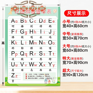 富力新小学汉语拼音声母表韵母表 小一年级下汉语拼音音序字母表版 数的分解与组成 特大(宽70×高90厘米)