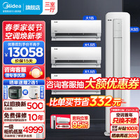 Midea 美的 空调套装3匹酷省电组合 大3匹柜机+1.5匹挂机*2+1匹挂机