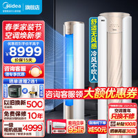 Midea 美的 空调无风感 变频冷暖 一级能效强劲除湿 智能自清洁 立式空调柜机 2匹适用23-34㎡ 3匹 一级能效