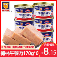MALING 梅林B2 上海梅林正品经典午餐肉罐头170g早餐速食美食品猪肉夜宵即食熟食