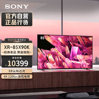 SONY 索尼 XR-85X90K 液晶电视 85英寸 4K