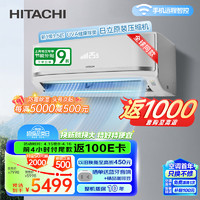 HITACHI 日立 适用14-24㎡ 新1级能效 1.5匹 全直流变频 空调挂机 RAK/C-FH12PHAPC