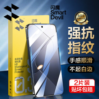 SMARTDEVIL 闪魔 适用小米14钢化膜 xiaomi14手机膜系列高清全玻璃防爆防指纹防摔手感顺滑手机保护膜 商家仓2片+神器 贴坏包赔 真机开模