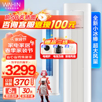 WAHIN 华凌 智能冷暖空调 圆柱立式空调柜机  2匹 三级能效 51HA3二代新能效