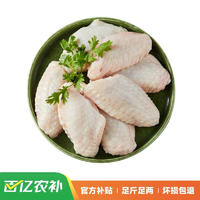 sunner 圣农 白羽鸡鸡翅中1.5kg/袋