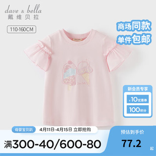 戴维贝拉（DAVE＆BELLA）女童短袖t恤中大童上衣童装2024夏季儿童打底衫洋气女孩衣服 浅粉色 130cm（身高120-130cm）