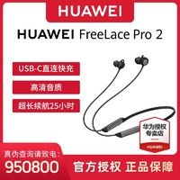 百亿补贴：HUAWEI 华为 FreeLace Pro 2 超长续航高清音质蓝牙耳机