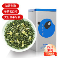 林湖飘雪 一级 茉莉花茶 250g