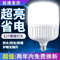 led灯泡家用超亮e27 20瓦2个