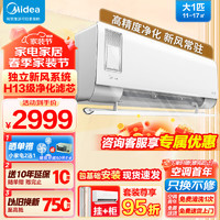 Midea 美的 空调挂机新风 大1匹 静新风 新一级能效 变频冷暖挂机 壁挂式智能空调 KFR-26GW/N8XF1-1