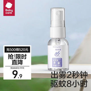 babycare 云雾喷防蚊虫液 20ml