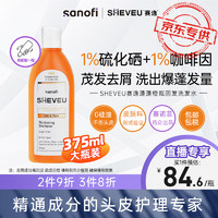 SHEVEU 赛逸去屑止痒洗发水硫化硒咖啡因生姜防掉发洗发露375ml 固发去屑洗发水375ml