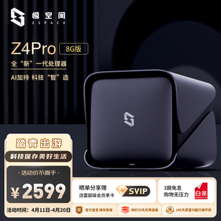 私有云 Z4Pro 8G版 4盘位NAS存储（N97、8GB)