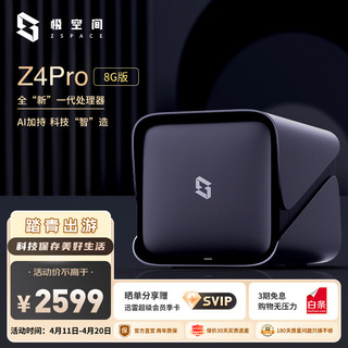 ZSpace 极空间 私有云 Z4Pro 8G版 4盘位NAS存储（N97、8GB)