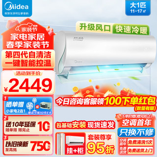 Midea 美的 空调挂机极酷大1匹新一级能效大风量变频冷暖双节能低噪房间壁挂式空调KFR-26GW/N8VHA1Ⅱ