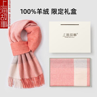 上海故事（STORYOFshanghai）羊绒围巾女冬季款格子披肩围脖实用礼盒装 桔粉格 190x30cm