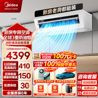 Midea 美的 厨房空调 专用吸顶式 1.5匹变频 极地白