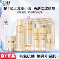 百亿补贴：OSM 欧诗漫 珍珠肌活赋源套装小橘灯水乳补水保湿提亮修护舒缓护肤品女