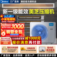 Midea 美的 中央空调一拖四家用多联机拖二风管机一拖三三室一厅MDS三代新风系统 4匹 一级能效 一拖三包安装