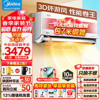 Midea 美的 空调 1.5匹 风尊时尚版 新一级能效   壁挂式空调挂机 KFR-35GW/N8MXC1一价无忧 7米铜管