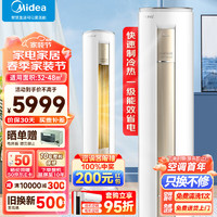 Midea 美的 空调 3匹 FUN星 新一级能效 变频冷暖 自清洁 客厅空调立式空调柜机 KFR-72LW/N8MHA1Ⅱ