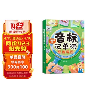 英语音标学习神器 音标记单词思维导图 小学三年级四年级英语词汇 小学通用