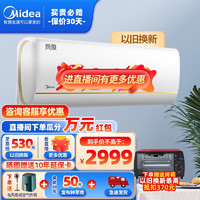 Midea 美的 空调 风俊 变频新一级能效壁挂智能冷暖空调 语音WIFI控制 节能低噪 自清洁制热除菌挂机 风俊 大1匹KFR-26GW/N8VHC1