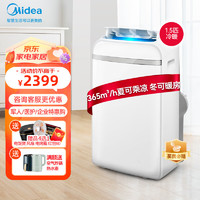 Midea 美的 移动空调家用厨房客厅出租房机房空调制冷除湿一体机免挂机安装制冷免排水便携立式空调 大1.5匹 冷暖（13-17㎡）