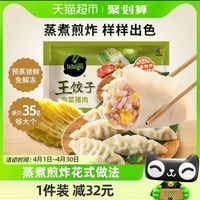 88VIP：bibigo 必品阁 王饺子 白菜猪肉馅840g