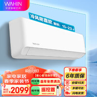 Midea 美的 空调出品 华凌空调 新能效 1.5匹 手机智能遥控 卧室防直吹 变频冷暖 壁挂式空调 HA3/HF3 轻奢