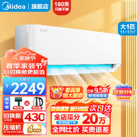 Midea 美的 智弧系列 KFR-26GW/N8VJC3 新三级能效 壁挂式空调 大1匹