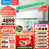 Midea 美的 新风空调1.5匹挂机 t3鲜净感空气机 新一级能效  KFR-35GW/T3 极地白 一价无忧（包5米铜管）