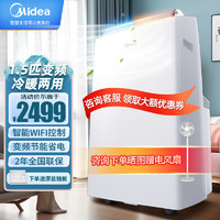 Midea 美的 移动空调一体机1.5匹冷暖 免排水空调 厨房客厅卧室免安装便捷立式空调  强效制冷更省电 大1.5匹 智能WIFI变频冷暖