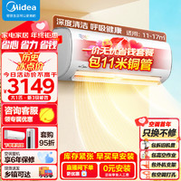 Midea 美的 新能效大1匹 变频3级 冷静星 壁挂式空调 KFR-26GW/BDN8Y-PH400(3)A一价无忧（包11米铜管）