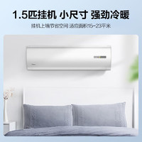 Midea 美的 新能效KFR-35GW/BDN8Y-DH400(3)A 1.5匹 智能变频冷暖 空调 三级能效一价无忧（包7M铜管）企慧购