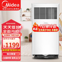 Midea 美的 可移动空调单冷家用厨房卧室一体机免外机安装便捷立式出租屋压缩机制冷除菌空调 1匹单冷(杀菌款 10-13平)