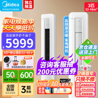 Midea 美的 空调柜机2匹/3匹酷省电新一级能效变频冷暖大风量一键智节能家电家用客厅空调立式空调柜机智能 3匹 一级能效 酷省电柜机