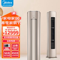 Midea 美的 升级款210新风量 3匹 新一级能效 变频冷暖智能语音控制 无风感 换新风空调立式柜机 风语者II 3匹 一级能效