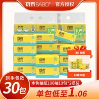 BABO 斑布 爆款本色xs码抽纸原生竹浆抽纸卫生纸家用100抽10包*2提装