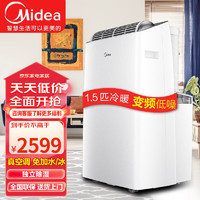 Midea 美的 可移动空调家用厨房客厅一体机免外机安装便携立式出租屋宿舍压缩机制冷空调 大1.5匹 15-19平