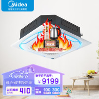 Midea 美的 中央空调吸顶机天花机天井机嵌入机商用办公店铺吸顶机 5匹RFD-120QW/BSDN8Y-D(B3) 天花机