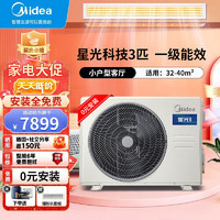 Midea 美的 风管机空调一拖一家用客厅商用变频2P3匹卡机隐藏安装中央空调 星光系列 3匹 一级能效 (星光科技)36-40㎡