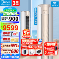 Midea 美的 空调无风感 变频冷暖 一级能效强劲除湿 智能自清洁 立式空调柜机舒适星 3匹：适用32-48㎡