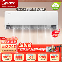 Midea 美的 空调挂机风尊1.5匹1匹家用变频空调套装新一级能效卧室冷暖壁挂式大风口 1.5匹 一级能效 风尊旗舰版MXC1