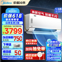 Midea 美的 新风空调 1.5匹 焕新风 新一级能效 变频冷暖除湿 壁挂式空调挂机 KFR-35GW/N8MKA1A