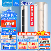 Midea 美的 无风感2匹立式空调柜机 纤白 新一级能效变频冷暖 智能自清洁家用客厅圆柱立柜式 KFR-51LW/N8MWD1