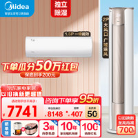 Midea 美的 空调套装 锐静风酷一室一厅柜挂套购 新一级能效变频冷暖 空调一套购齐 家用客厅立式柜机卧室挂机 锐静2匹+风酷1.5匹