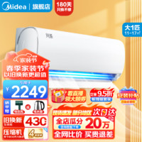 Midea 美的 空调挂机 新能效 智能变频空调冷暖 壁挂式空调 卧室家用  大1匹 三级能效 风酷 26XHC3