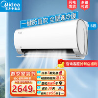 Midea 美的 空调挂机大1匹/1.5匹新一级能效变频冷暖升级大风口节能低噪防直吹电自清洁壁挂式卧室家用 1.5匹 一级能效 35N8XHC1